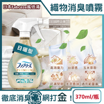 Febreze Fabric Deodorant Spray Golden 370ml Unscented, , large