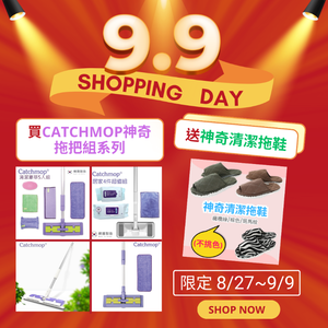 【THE LOEL】✨9.9購物節 買 Catchmop 清潔豪華5入組 (拖把組1+海綿1+廚房1+玻璃1+送矽膠刷1  )  🎁送【神奇清潔拖鞋(不挑色)】