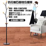 金德恩 GS MALL 台灣製造 樹枝造型花崗石落地衣帽架 衣帽架 帽架 毛巾架 晾曬架 吊衣架 曬衣架 掛衣架 外套架 落地架, , large