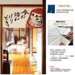 日本製【コスモ】短門簾《達摩福神》, , large