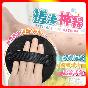 [夢巴黎] 洗澡神器 無痛搓泥 搓澡巾 搓澡皮子 搓泥 搓泥巾 去角質 搓泥寶 身體去角質 洗澡巾 洗澡手套 沐浴巾