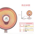 SPT 尚朋堂 30CM碳素電暖器 SH-6030R, , large