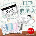 【毓秀堂】口罩收納套(花卉款), , large