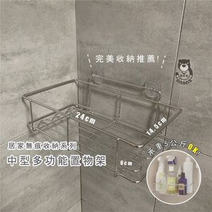 [熊好貼國際]中型多功能置物架(304不鏽鋼)洗衣粉架 洗衣精 無痕掛勾  凹凸 紋路光滑牆面皆可貼(選超黏)掛鉤