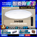 Everlight億光 30W恆鑽 3-4坪遙控調光調色LED吸頂燈 天花板燈具 全電壓 2年保固, , large