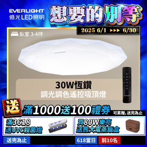 Everlight億光 30W恆鑽 3-4坪遙控調光調色LED吸頂燈 天花板燈具 全電壓 2年保固