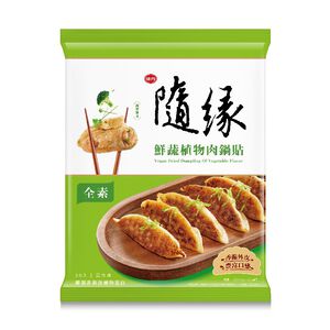 隨緣鮮蔬植物肉鍋貼(全素)