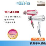 TESCOM TID960TW 雙氣流大風量 負離子吹風機 公司貨, , large