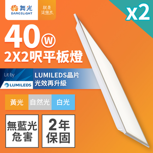 DanceLight 2-pack LED soft light panel light 2 feet x 2 feet 40W direct type light steel frame panel light (white light)