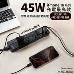 【Palladium】氮化鎵GaN 4開3插3P 45W 氮化鎵USB超級閃充延長線-限定黑 C-89P45AL, , large