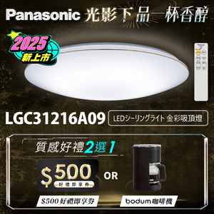 Panasonic International Brand 31.7W New Upgrade Brighter 20% Gold Color Remote Control Dimming Color Adjustment Ceiling Lamp LGC31216A09