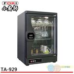 小廚師 奈米光觸媒紫外線殺菌烘乾機 TA-929, , large