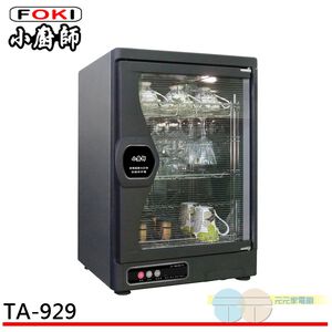 FOKI UV Sterilizing Dryer TA-929