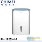 CHIMEI 奇美 18公升 一級能效 負離子 WIFI智能除濕機 RH-18F5WM, , large