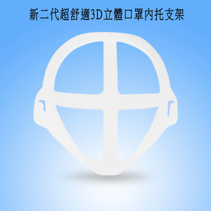 Pack of 20 MS08A New 2nd Gen Ultra-Comfort and Breathable 3D Mask Inner Support Frame (15 Large + 5 Small)