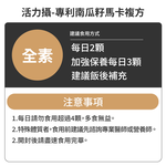 [優品生醫]活力攝-專利南瓜籽馬卡複方男性保健, , large