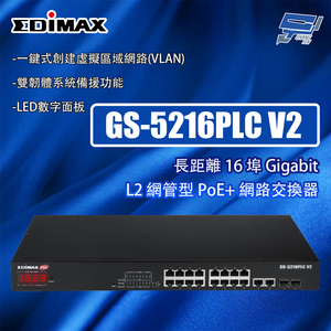 昌運監視器 EDIMAX 訊舟 GS-5216PLC V2 長距離 16埠 L2 網管型 PoE+網路交換器 ,  昌運監視器 EDIMAX 訊舟 GS-5216PLC V2 長距離 16埠 L2 網管型 PoE+網路交換器