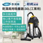 SHUNFAN 30L Industrial Wet & Dry Vacuum Cleaner MDS-30, , large