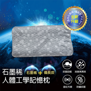 石墨烯護頸工學記憶枕