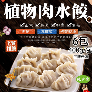 Vegan Toona sinensis plant meat dumplings
