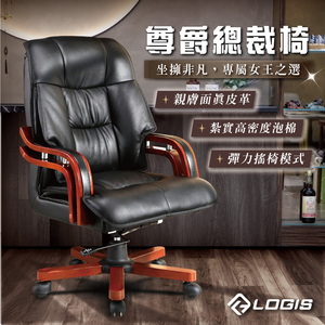 【LOGIS】真皮總裁椅 電腦椅 辦公椅 書桌椅 家用椅 主管椅 董事長椅【629】