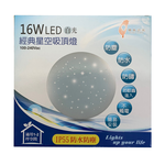 【寶島之光】GLD-S16經典星空16W LED吸頂燈-白光(全電壓 防塵IP55防水 防鏽 防觸電 安裝簡易), , large