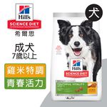 【Hills 希爾思】成犬7歲以上高齡活力 雞肉與米特調食譜 1.58KG (10772), , large