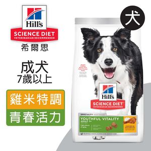 【Hills 希爾思】成犬7歲以上高齡活力 雞肉與米特調食譜 1.58KG (10772)