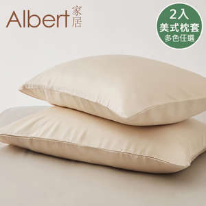 【Albert家居】60支100%天絲™ 美式薄枕套2入組 多色任選-多款任選(萊賽爾纖維/300織)