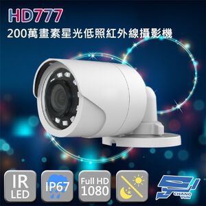昌運監視器 HD777 200萬畫素 星光低照管型紅外線攝影機