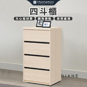 【Hampton 漢汀堡】朵尼四斗櫃
