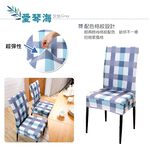 【格藍傢飾】愛琴海椅套/椅罩(灰色/棕色) 高質感 超彈力 餐椅套 椅子套 椅子保護套 彈力椅套 餐廳椅套, , large