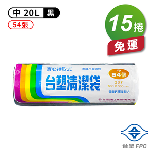 [淳安] 台塑 實心 清潔袋 垃圾袋 (中) (黑色) (20L) (53*63cm) X 15捲 免運費