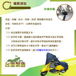 【蓋方便】特多龍南亞布（台灣製）輕巧強韌版雙層防水機車罩《哈特佛 Hartford》HY-125L MAGIC, , large