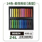 普思AP 柔性粉彩長型-24色*容易掉粉，不介意再購買, , large