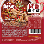 【肉阿滿】椒香滿牛肉爐2包〈1500g~1800g/包〉(免運費), , large
