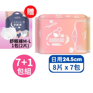 【舒芯】超薄抑菌日用衛生棉(24.5cm/8片*7包) 加送舒眠褲x1包(2片)
