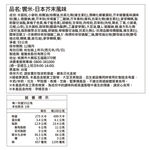 優雅食饗米日本芥末風味, , large