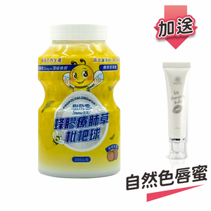 【樹飛雪】買一送一 蜂膠療肺草 枇杷球 (罐裝) 300g(共2罐) 加送自然色唇蜜