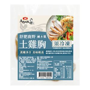 冷凍舒肥鹿野土雞胸(鹹水雞)110g