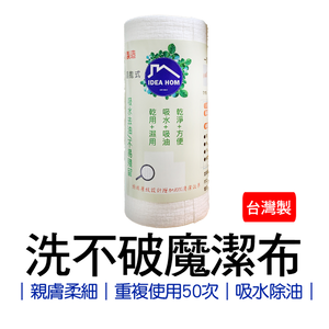 【心安購物】神膚奇肌 台灣製洗不破魔潔布40張