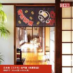 日本製【コスモ】短門簾《商賣繁盛》, , large