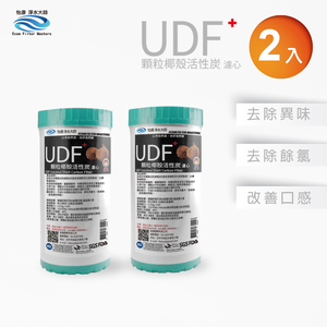 【怡康淨水】10吋大胖UDF顆粒活性炭濾心 《不含安裝》