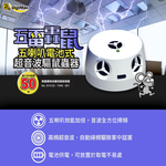 GS MALL 台灣製造 電池式變頻超音波驅鼠器 驅蟲 驅鼠 驅鼠器 超音波驅鼠 超音波除蟲 物理驅鼠 驅蟲 除蟲, , large
