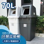 【this-this】日本RISU｜W&W系列 大開口/瓶罐分類垃圾桶 70L, , large