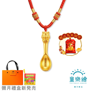 【童樂繪金飾】馬上有福金湯匙 紅繩項鍊 兒童彌月黃金禮盒 約重0.14錢&plusmn;0.02 附贈馬年平安符