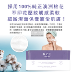 [日日好物]澳洲KOL-可重複使用100%純棉親膚乾濕兩用超柔軟潔膚巾20x20cm加大版80抽/包(女神洗臉巾,旅行拋棄式沐浴巾,抽取式擦手巾,沾水不破衛生紙), , large
