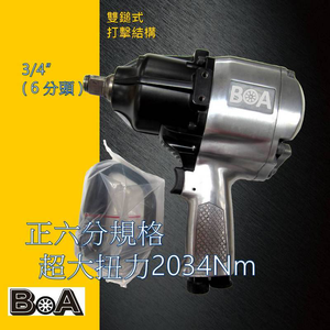 【BOA】貨卡車適用 超大扭力 2034Nm 正六分 專業級大扭力扳手 6公斤 有側把手