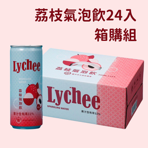 【台中大里農會】荔枝氣泡飲240mlx24罐/箱 黑葉荔枝 無防腐劑 清爽微甜氣泡飲