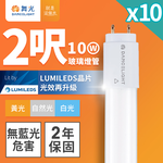 DanceLight 10-pack 2-foot 10W LED glass tube T8 tube 2-year warranty (white light), , large